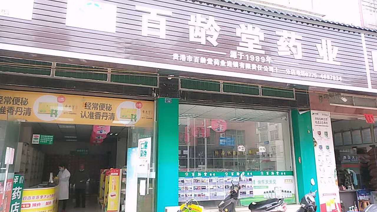 七分店